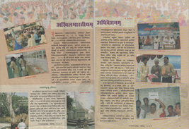 Sample pages from Sambhashana Sanskrit magazine