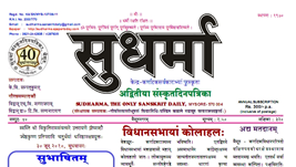 Sudharma magazine, sample page