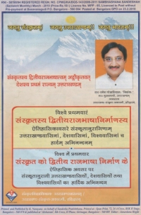 Poster from Uttaranchal declaring Sanskrit the second State language
