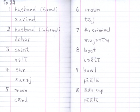 Sample handwritten workbook, Urdu words for English learners